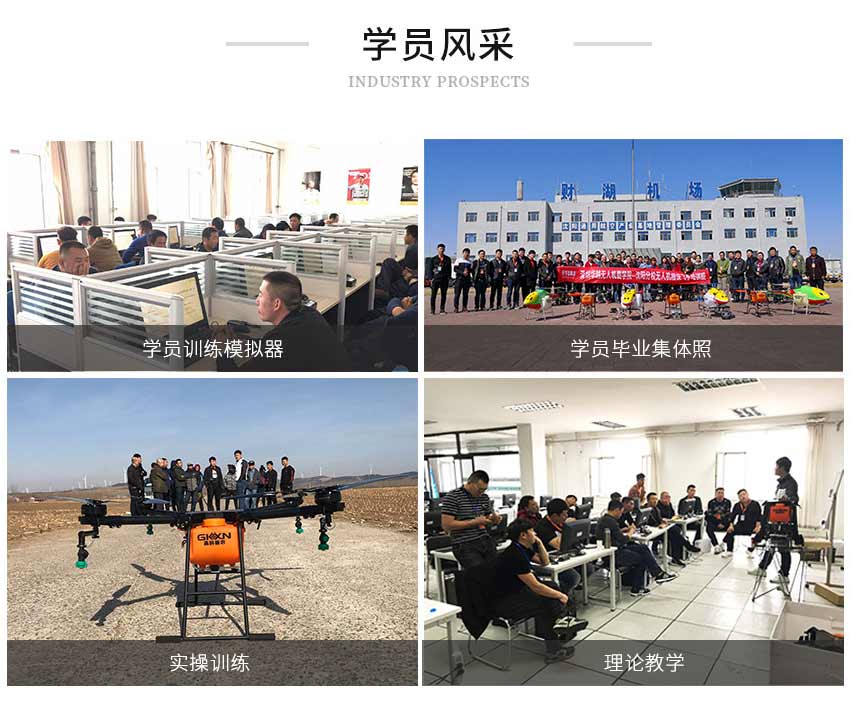 广州无人机培训机构推荐