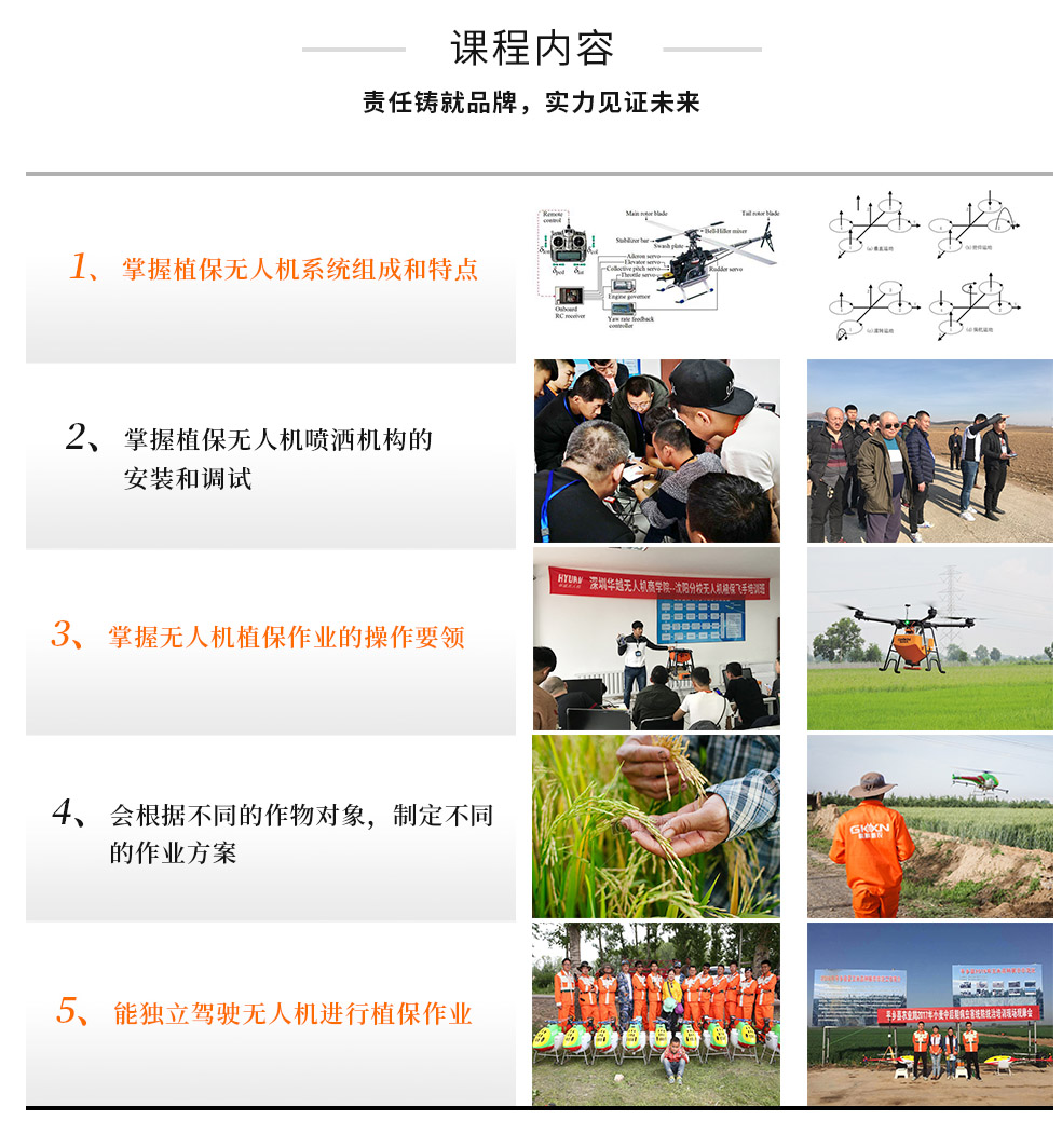 广州无人机培训技校