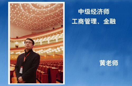 上海经济师报考机构_中级经济师考试辅导培训