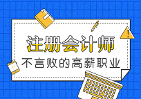 南京百创注册会计师培训机构