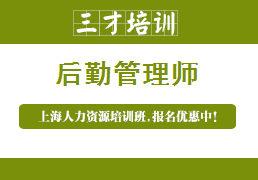上海人力资源师证书培训报考班