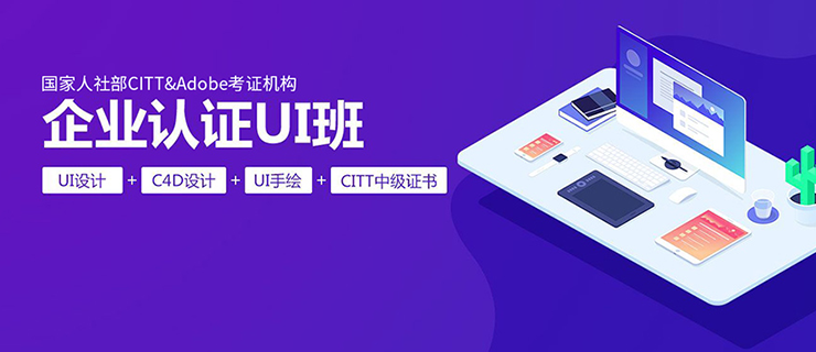 上海ui网页设计制作培训