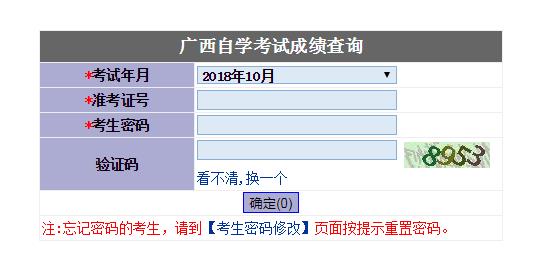 广西省南宁2018年10月自考成绩查询入口|网站