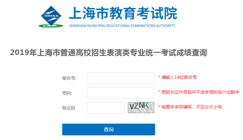2019年1月上海浦东高考外语科目考试成绩查询