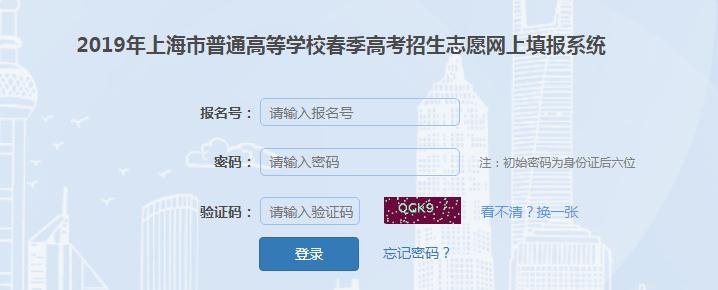 上海市教育考试院2019上海春季高考招生志愿