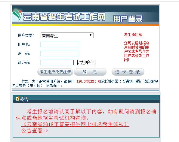 云南省招生考试工作网图片