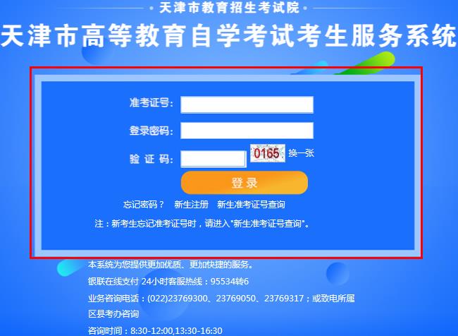 天津南开2020年4月自考报名时间及入口