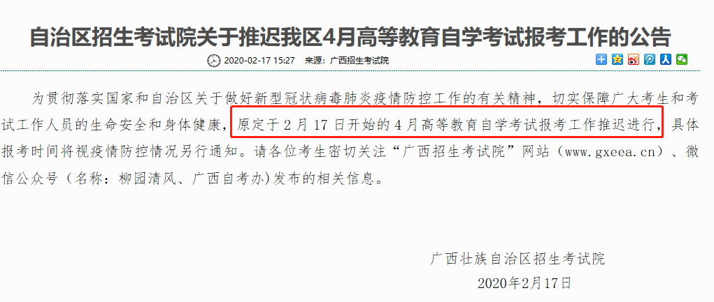 2020年4月广西防城港自考报名工作推迟进行