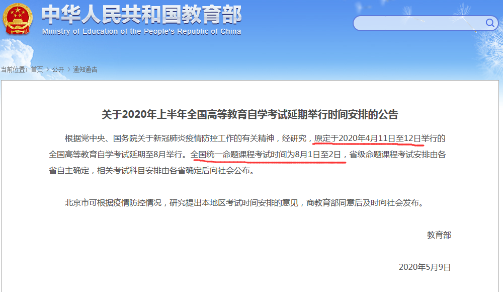 2020年4月宁夏自考时间延期：8月1日至2日
