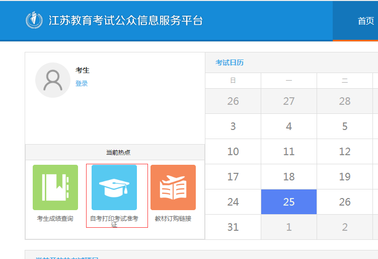 2020年7月江苏常州自学考试时间安排：8月3至4日
