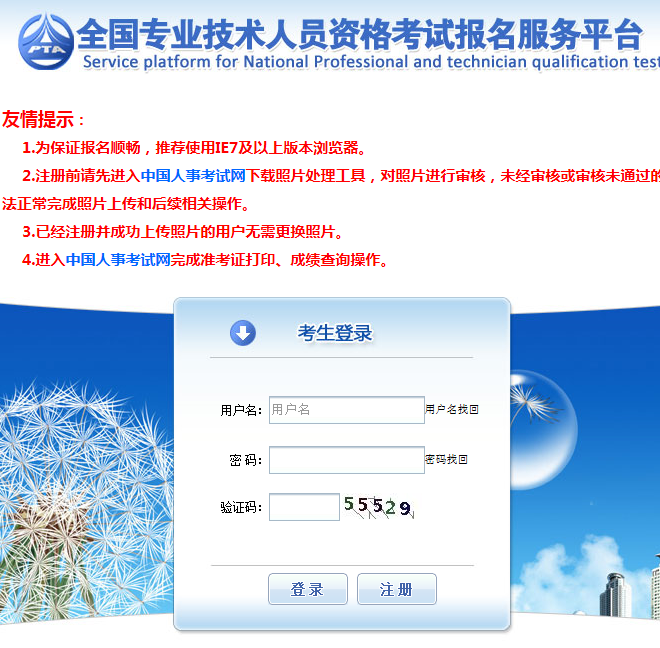 广西2020一级造价工程师考试报名系统