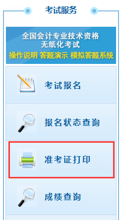 广东2020年初级会计职称考试准考证打印系统入口