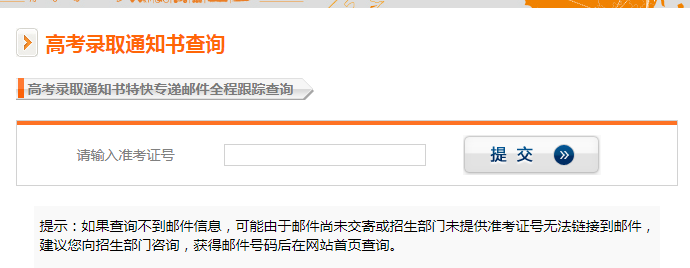 2020天津高考录取通知书查询系统入口、方式图1