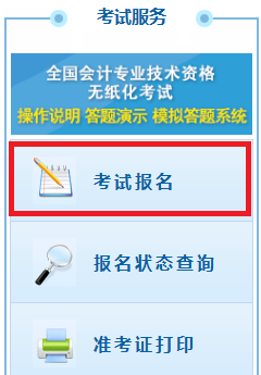 2022年上海高级会计师报名入口登陆网址