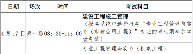 贵州省2020年二建第二批次考试时间安排