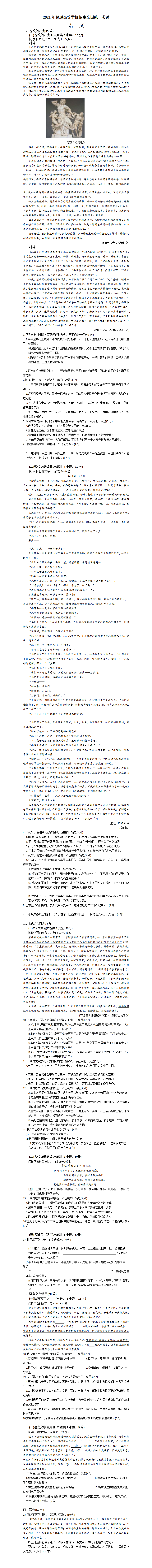 2021年黑龙江高考语文真题