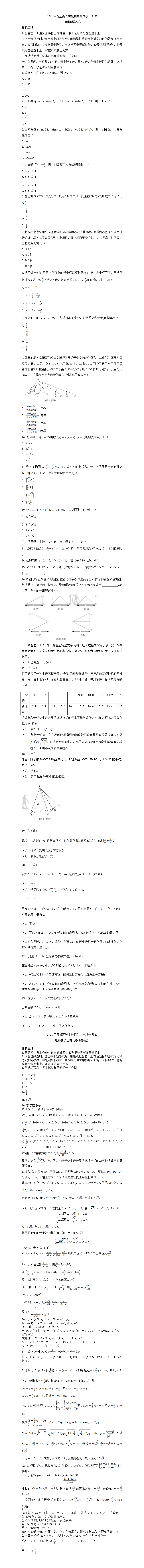 2021年陕西高考数学（理）真题及答案