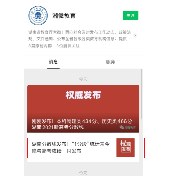 湖南郴州2021年高考成績查詢查分系統入口