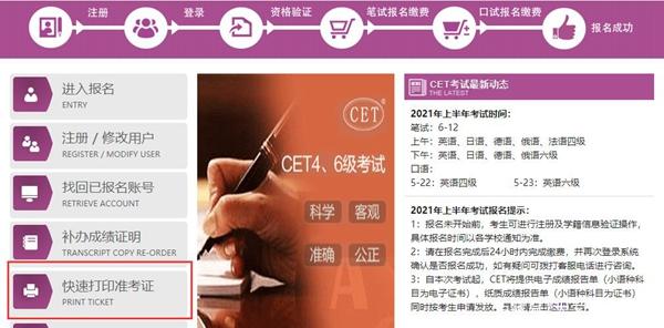 上海2021年12月英语六级准考证打印入口登陆网址