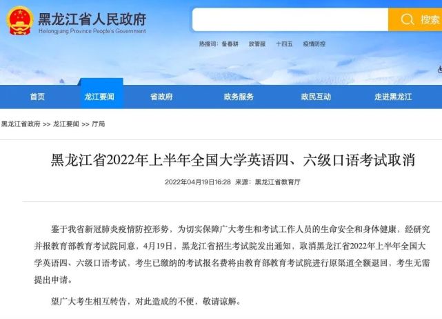 2022年上半年黑龙江英语四级考试取消