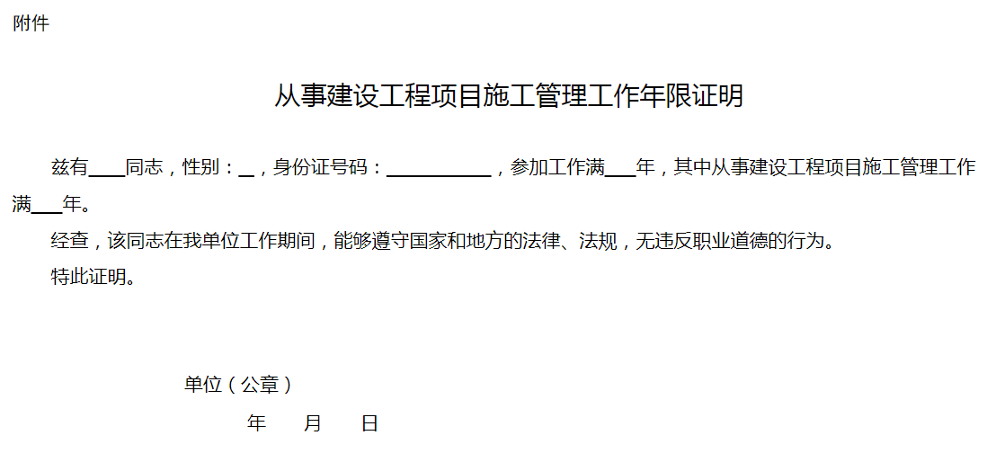 广西2022一建报名从事建设工程项目施工管理工作年限证明