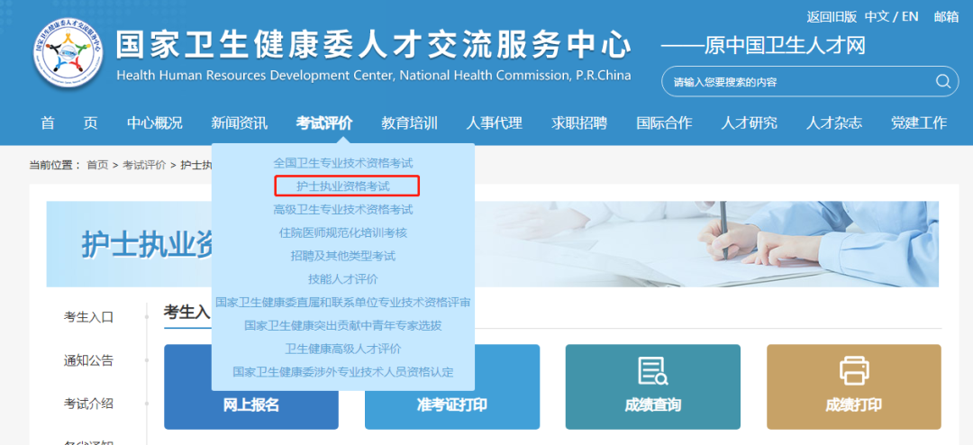 中国卫生人才网