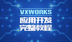 VxWorksӦ�ÿ��������̳� 