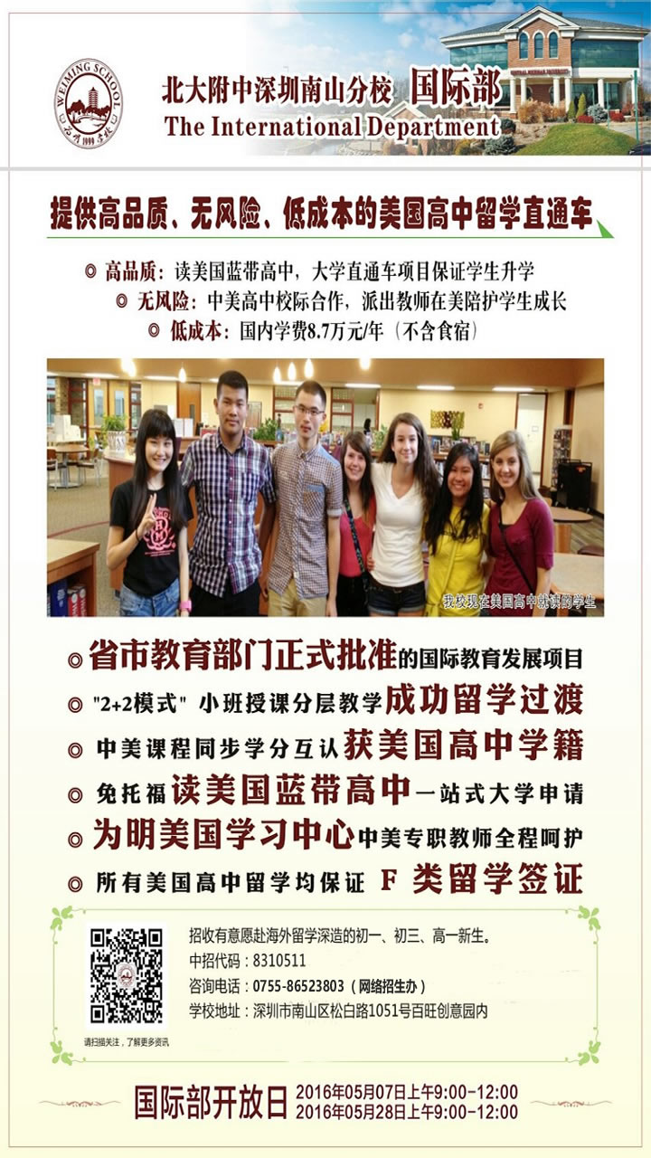 北大附中深圳南山分校招生