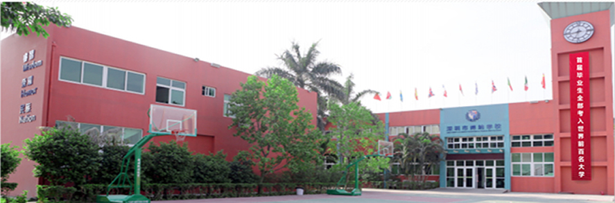 深圳博纳国际学校校园风景