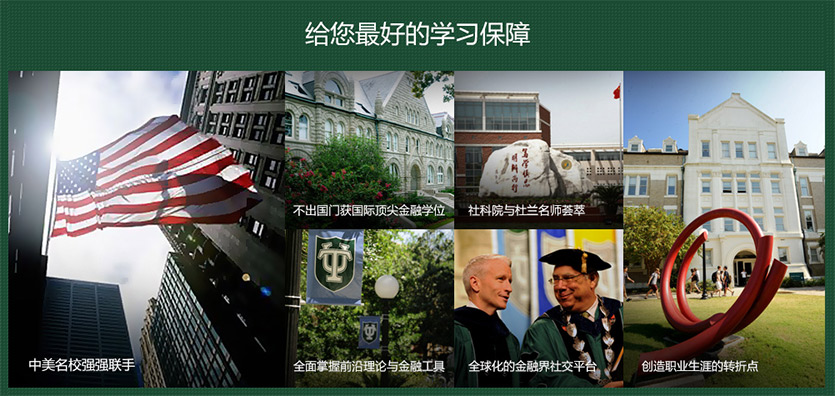 金融管理学历学位双证硕士研究生