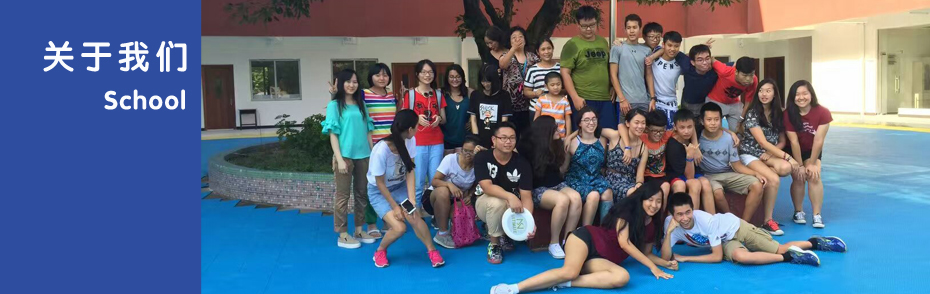 深圳赛格国际学校