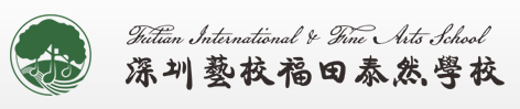 福田泰然学校logo