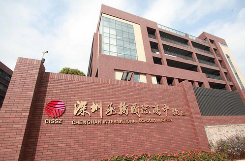 深圳承翰国际学校