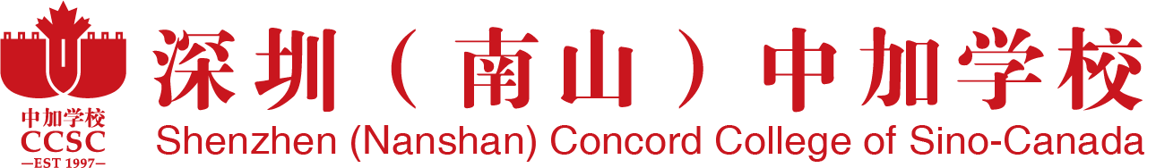 深圳南山中加学校logo