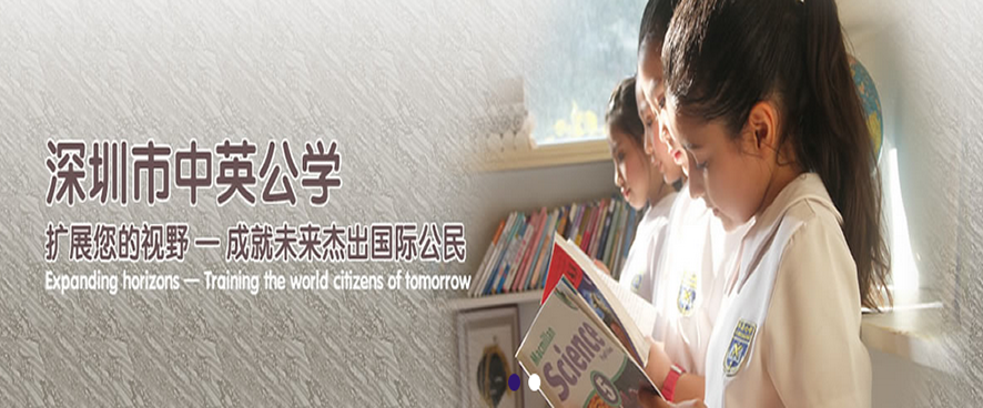 宝安中英公学