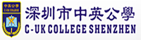 深圳中英公学logo