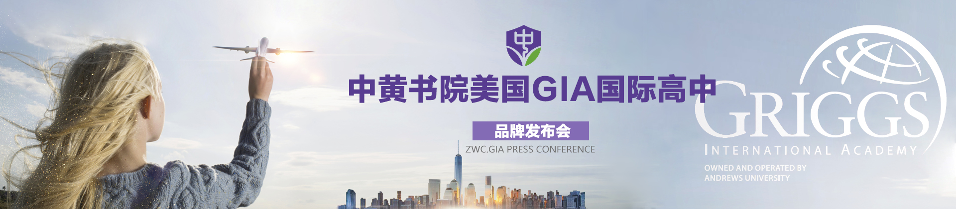  中黄书院美国GIA国际高中校园风景